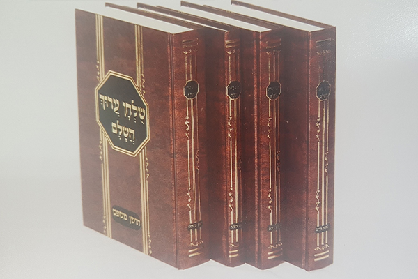 שולחן ערוך יומי