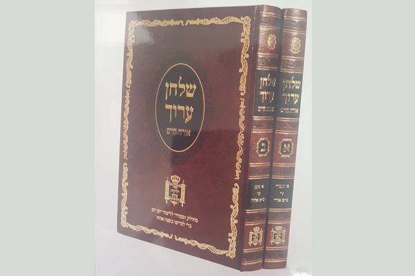 שולחן ערוך יומי