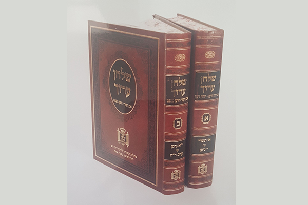 שולחן ערוך יומי