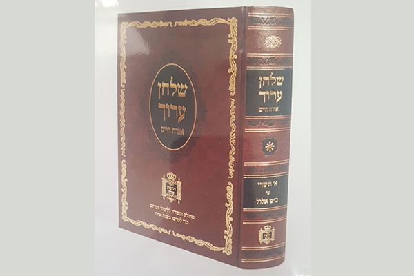 שולחן ערוך יומי