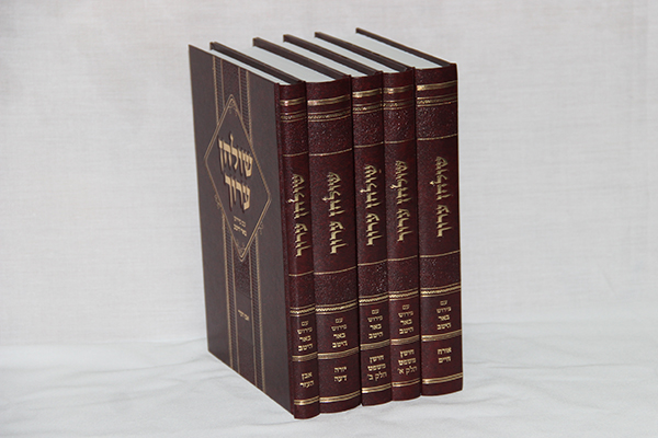 שולחן ערוך יומי