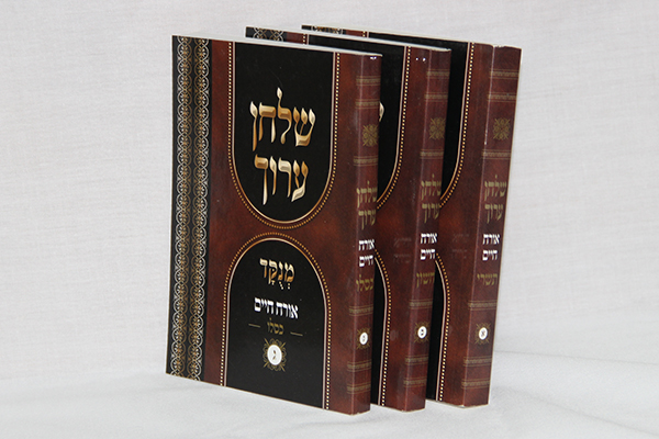 שולחן ערוך יומי